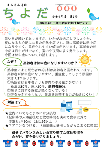 まるけあ通信 ちよだ