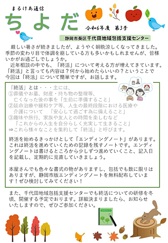まるけあ通信 ちよだ