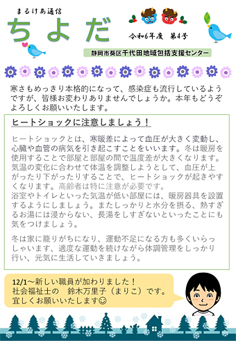 まるけあ通信 ちよだ