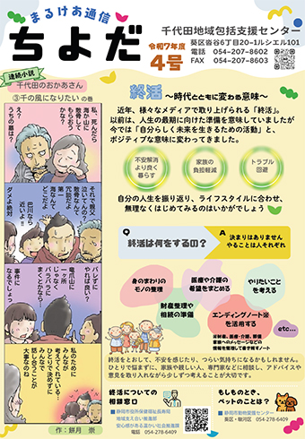 まるけあ通信 ちよだ