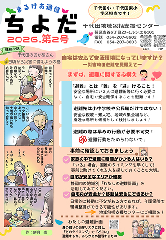 まるけあ通信 ちよだ