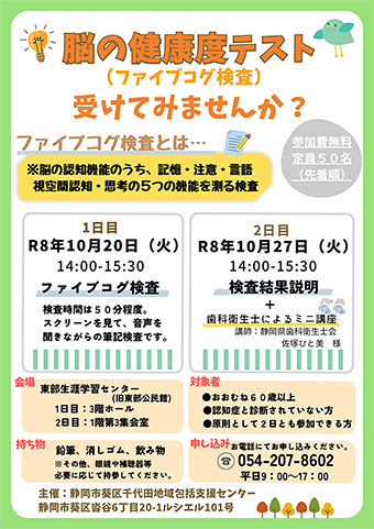 脳の健康度テスト(ファイブコグ検査)　受けてみませんか？