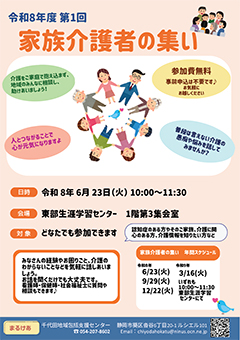 家族介護者の集い