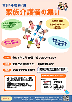 家族介護者の集い