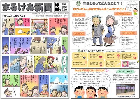 千代田地域包括センター パンフレット